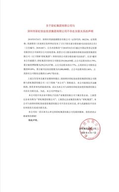彩虹集團(tuán)澄清與兆新股份關(guān)系 專注半導(dǎo)體分立器件核心制造